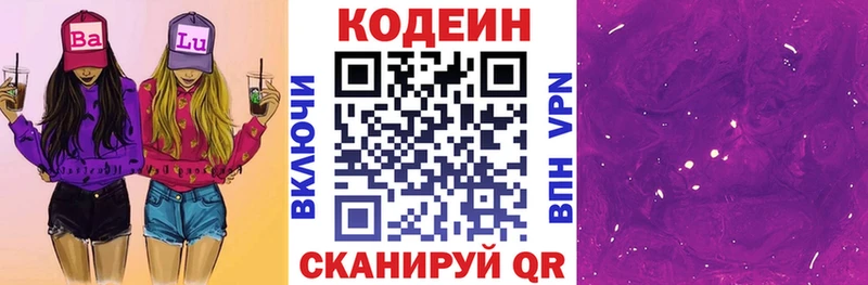 Кодеиновый сироп Lean напиток Lean (лин)  Сусуман 